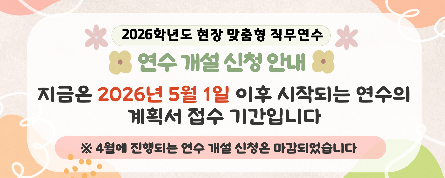 현장 맞춤형 직무연수 연수 ...